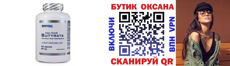 Бутират 99% наркота Собинка