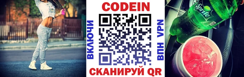 Codein напиток Lean (лин)  Собинка 